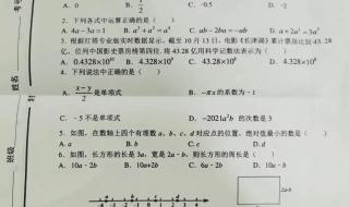 七年级数学期中试卷