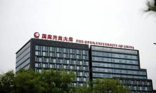 国家开放大学学习网